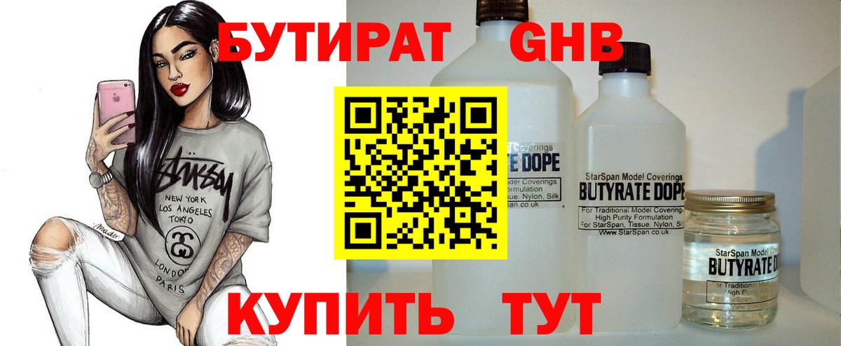 БУТИРАТ GHB  Вход с VPN  Владимир 
