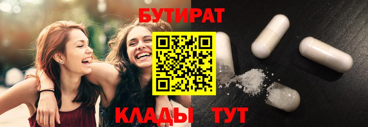 БУТИРАТ 99% Владимир