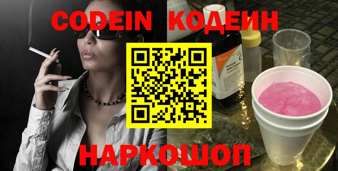 Владимир  Кодеиновый сироп Lean Purple Drank  Кодеиновый сироп Lean напиток Lean (лин)  Вход с VPN 